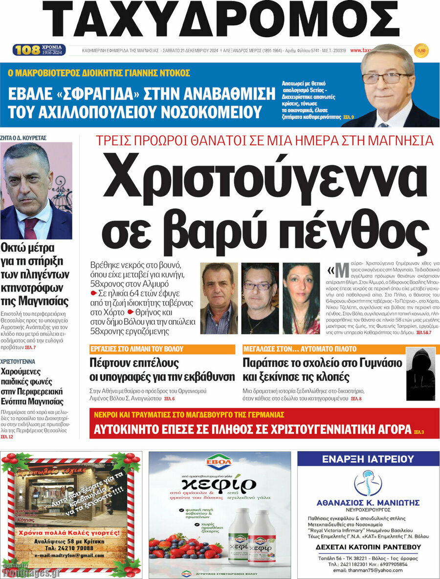 Ταχυδρόμος