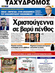 /Ταχυδρόμος
