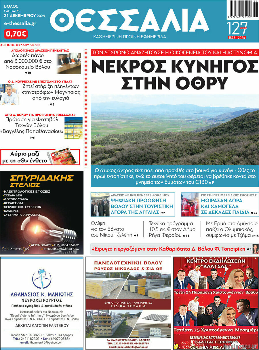 Θεσσαλία