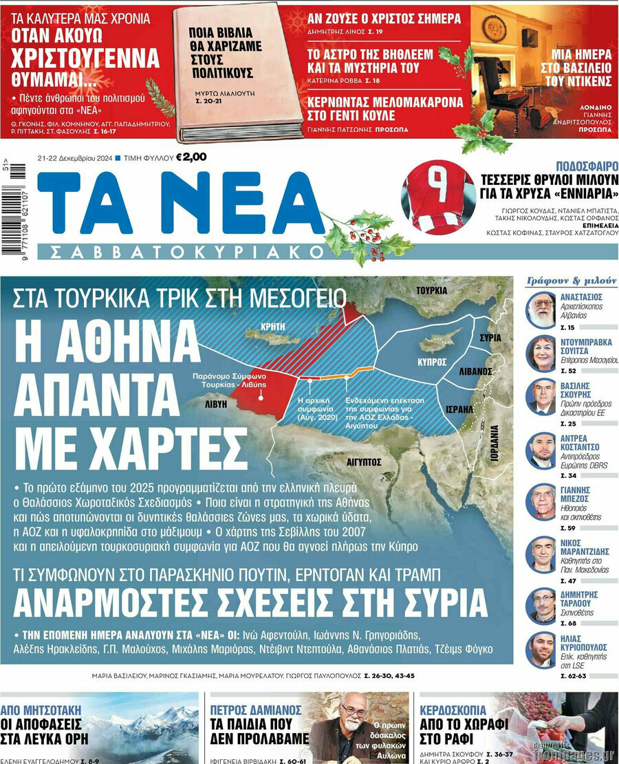 Τα Νέα