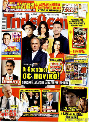 Περιοδικό Τηλεθεατής TV