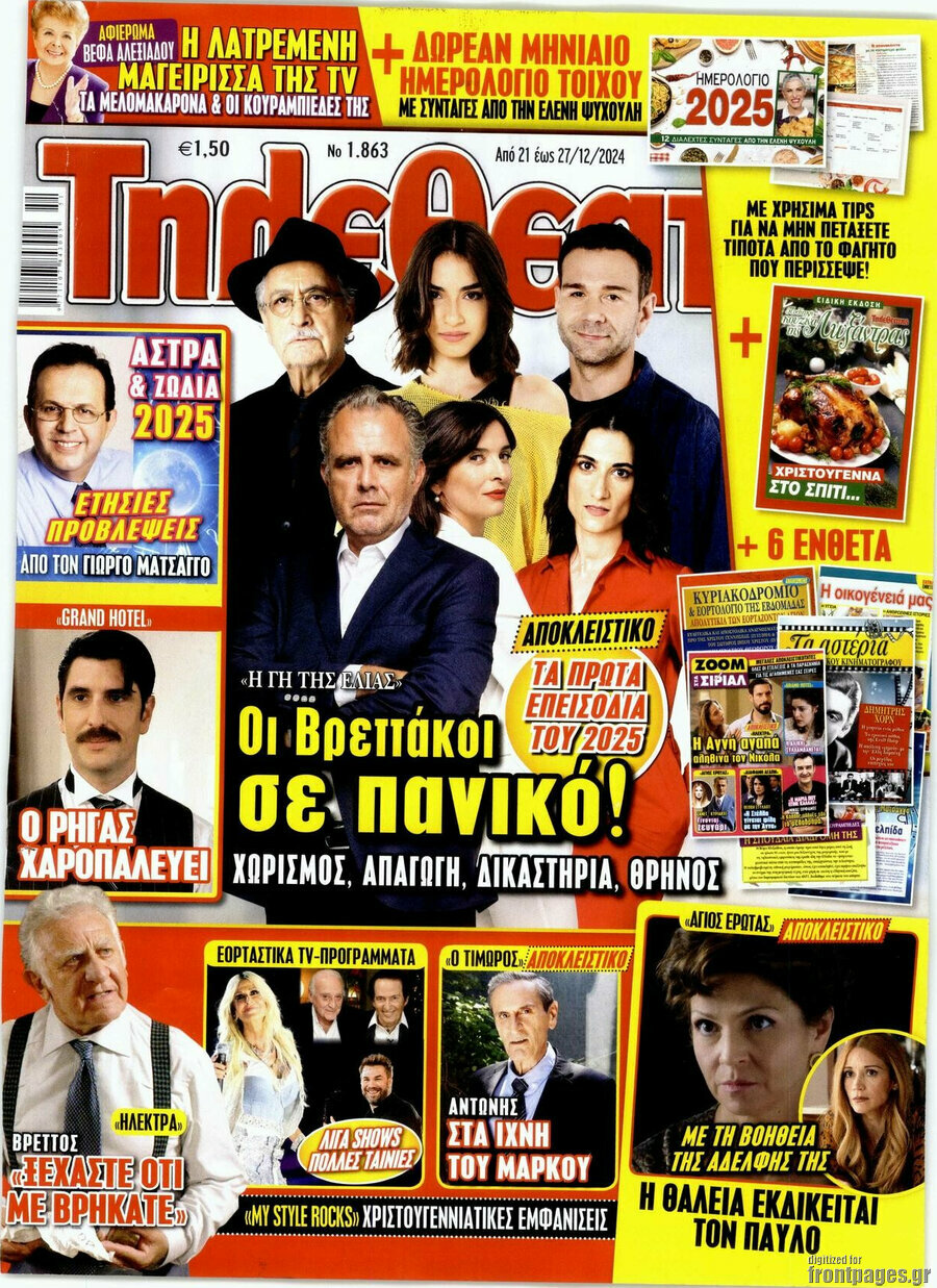 Τηλεθεατής TV