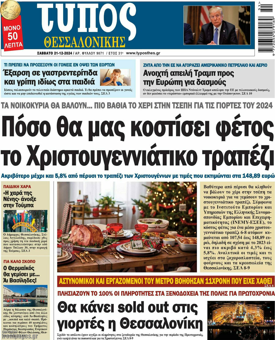 Τύπος Θεσσαλονίκης