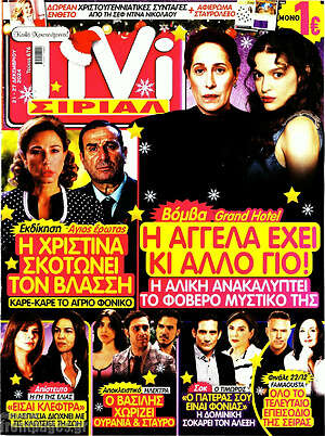 Περιοδικό TIVI Σίριαλ