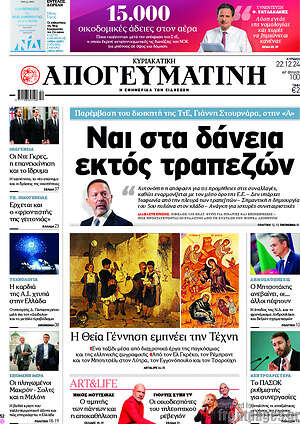 Απογευματινή: Ναι στα δάνεια εκτός τραπεζών