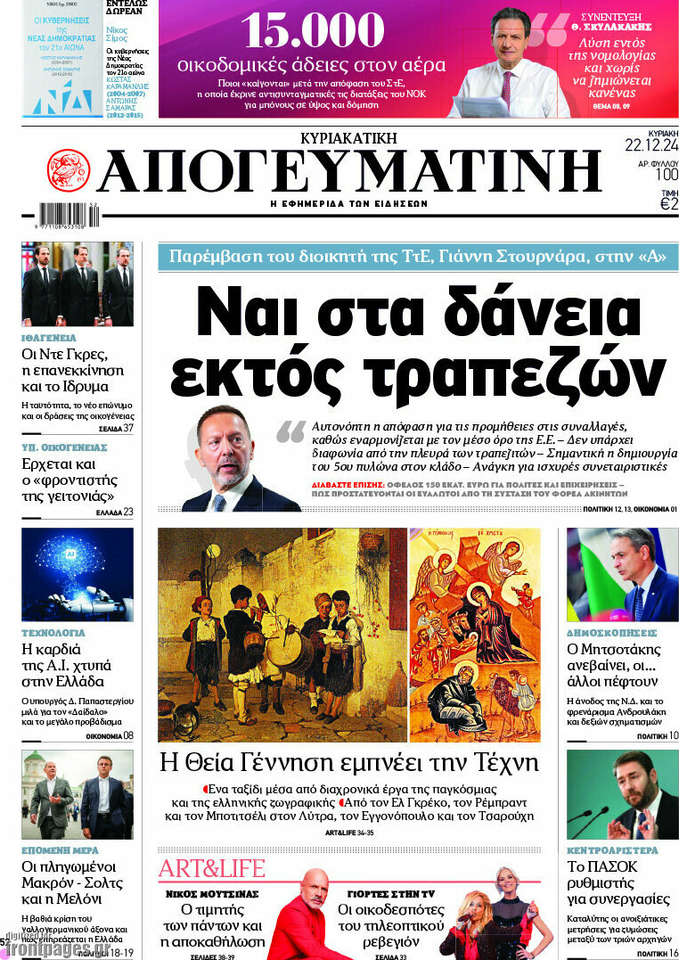 Απογευματινή