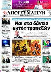 /Απογευματινή