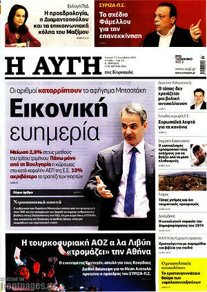 Αυγή: Εικονική ευημερία