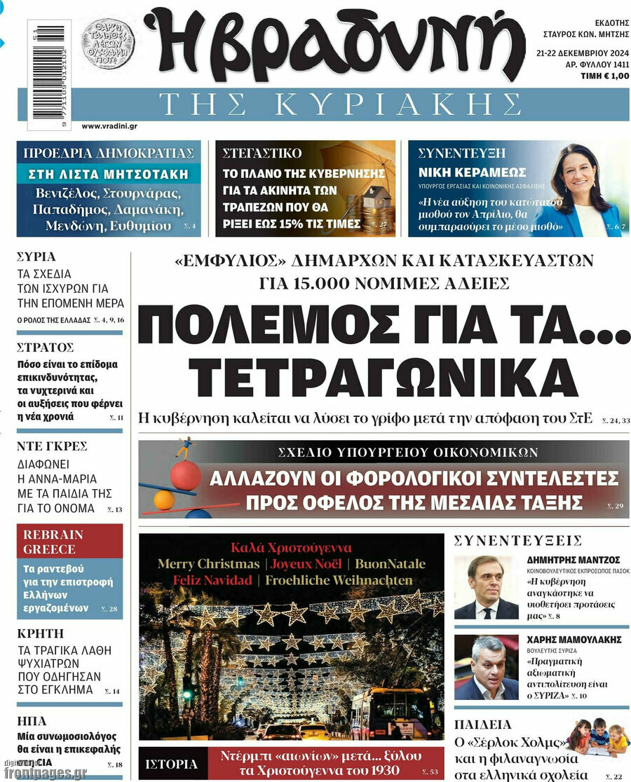 Βραδυνή