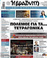 /Βραδυνή