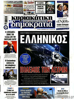 Πρωτοσέλιδο εφημερίδας Δημοκρατία - protoselida