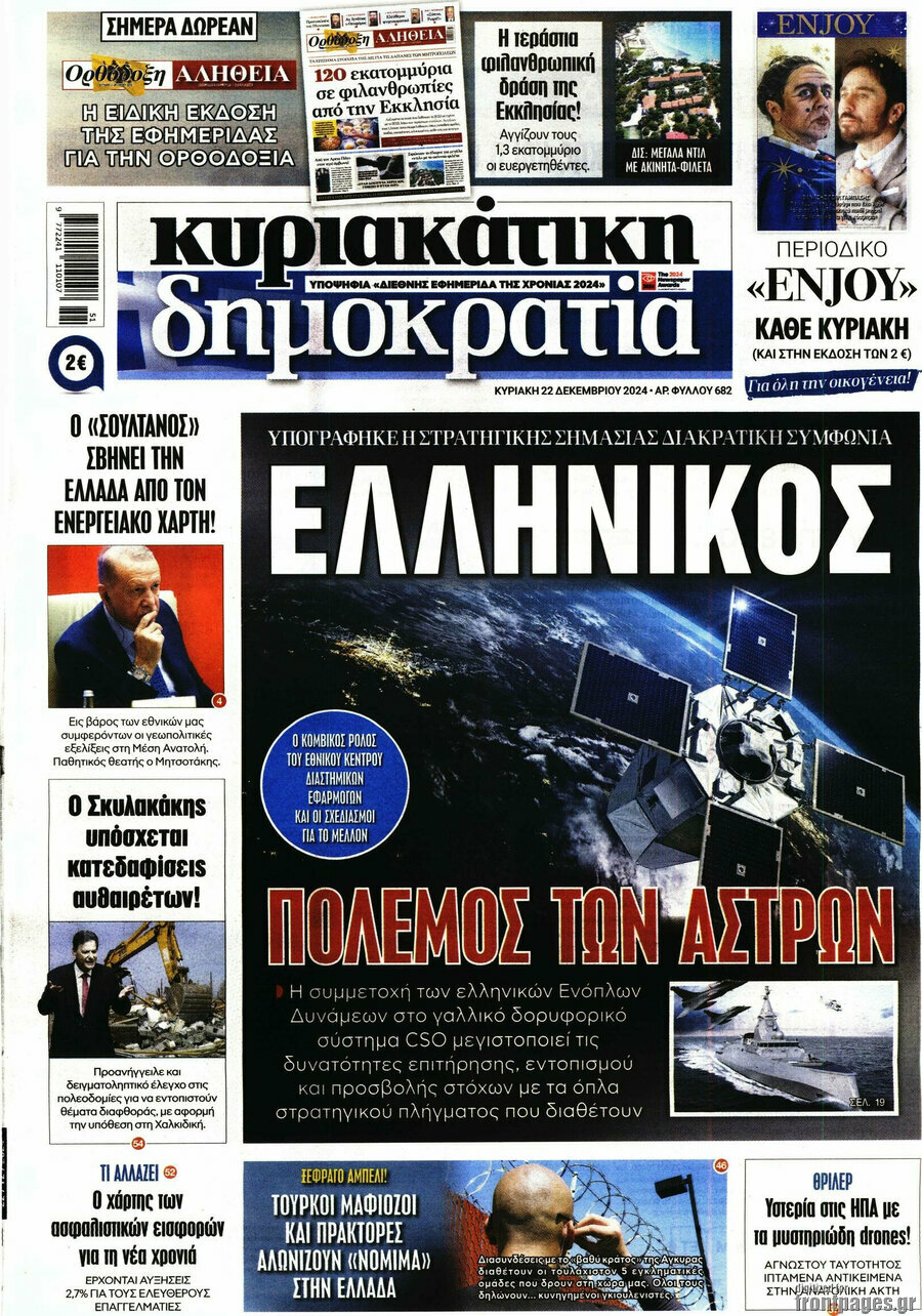 Δημοκρατία