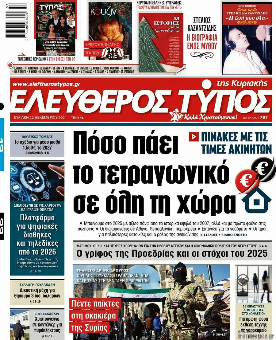 Ελεύθερος Τύπος