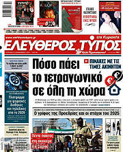/Ελεύθερος Τύπος