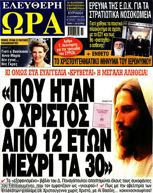 Πρωτοσέλιδο εφημερίδας Ελεύθερη ώρα - protoselida