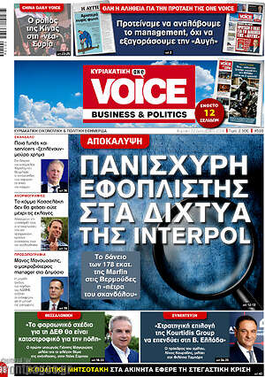 Πρωτοσέλιδο One Voice