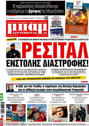 Πρωτοσέλιδο εφημερίδας Μπαμ - protoselida