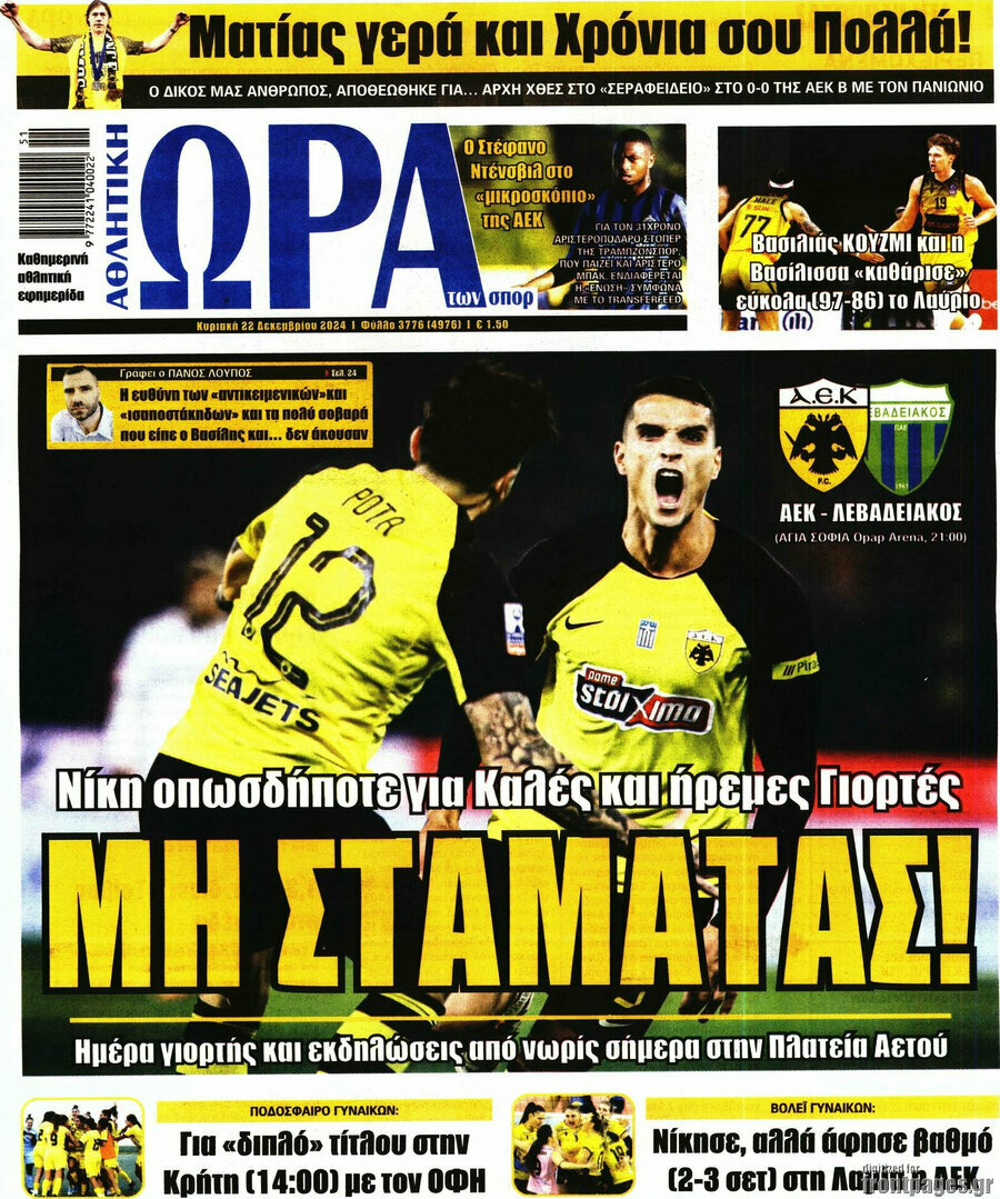 Η Ώρα των Σπορ