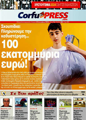 Πρωτοσέλιδο CorfuPress