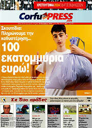 /CorfuPress