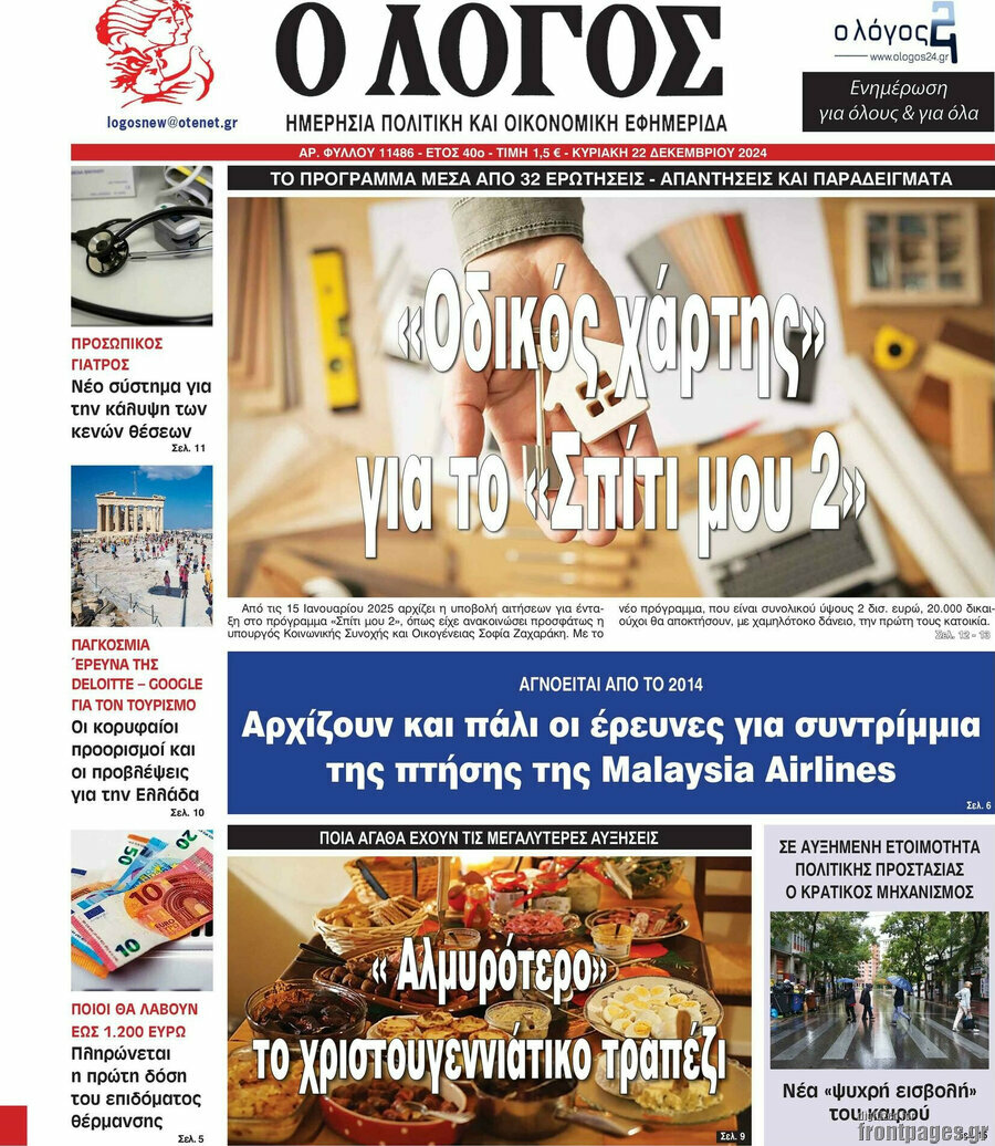 Ο Λόγος
