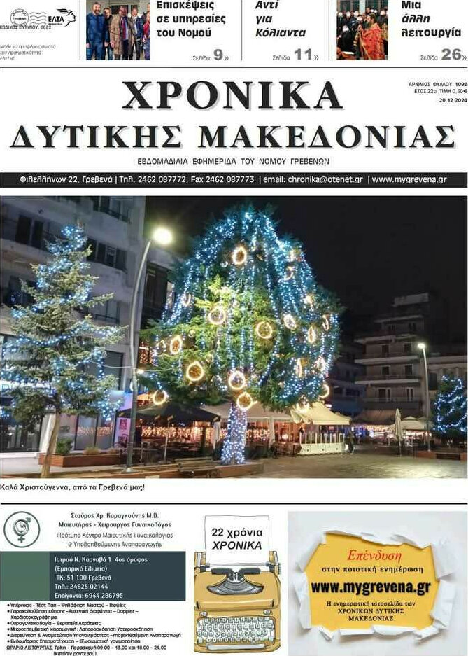 Χρονικά