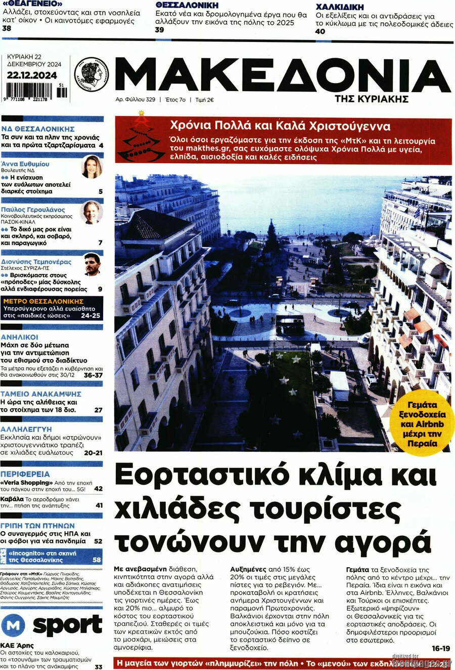 Μακεδονία