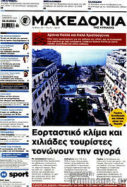/Μακεδονία