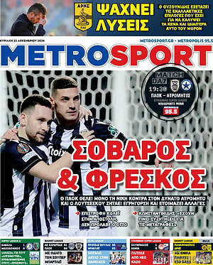 Πρωτοσέλιδο εφημερίδας MetroSport - protoselida