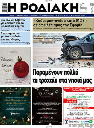 Πρωτοσέλιδο Η Ροδιακή