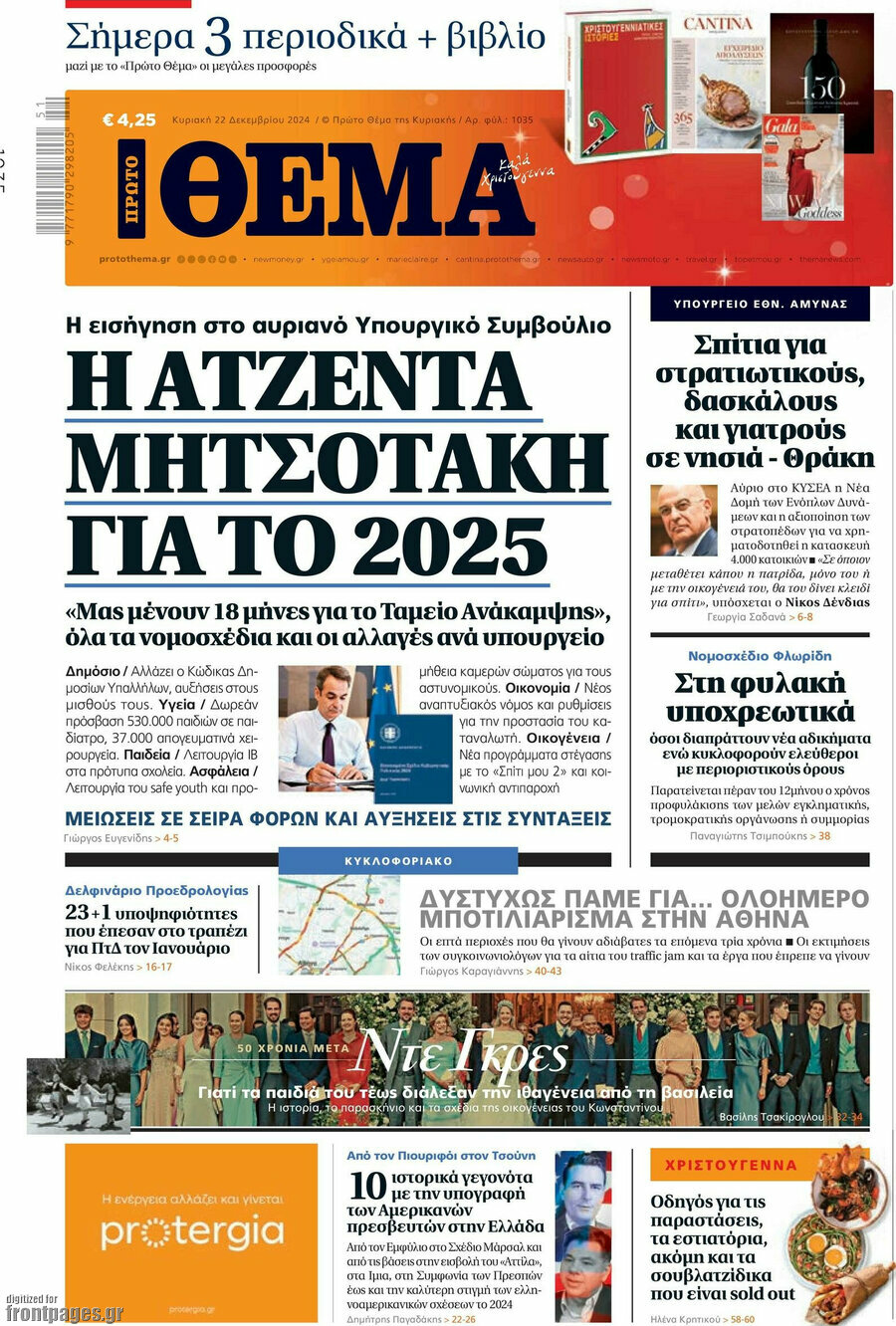 Πρώτο Θέμα