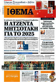/Πρώτο Θέμα