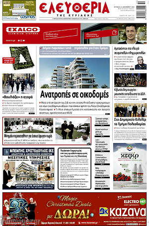 Πρωτοσέλιδο Ελευθερία
