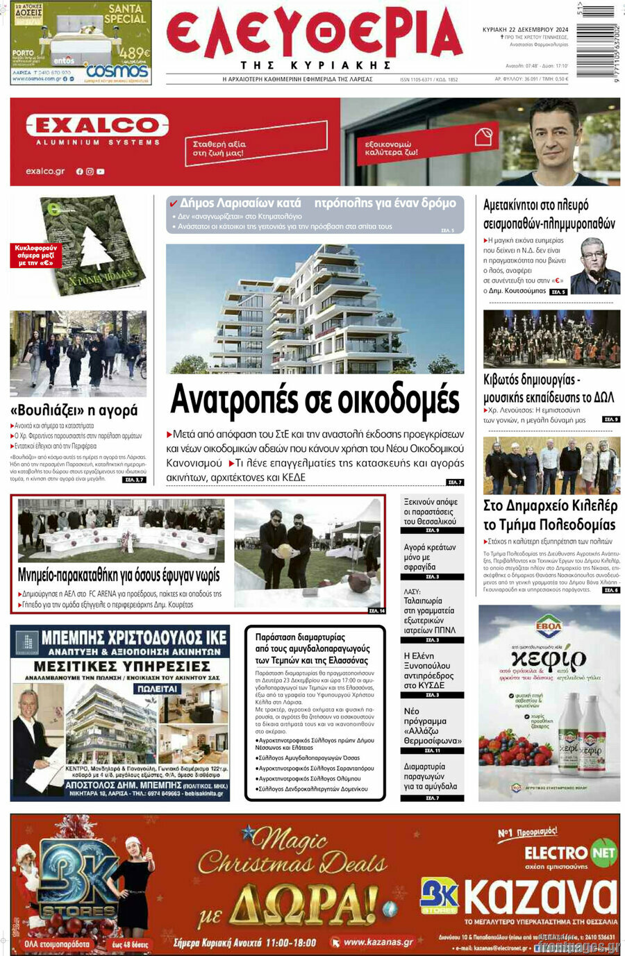 Ελευθερία