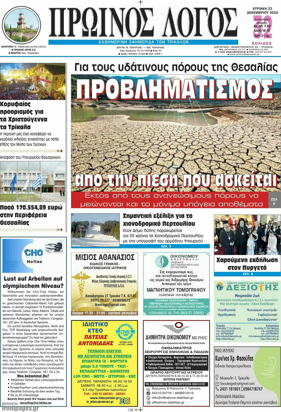 Πρωινός Λόγος