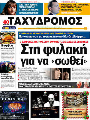 Πρωτοσέλιδο Ταχυδρόμος