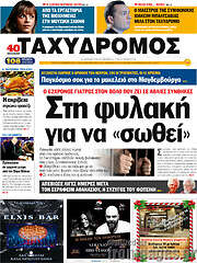 /Ταχυδρόμος