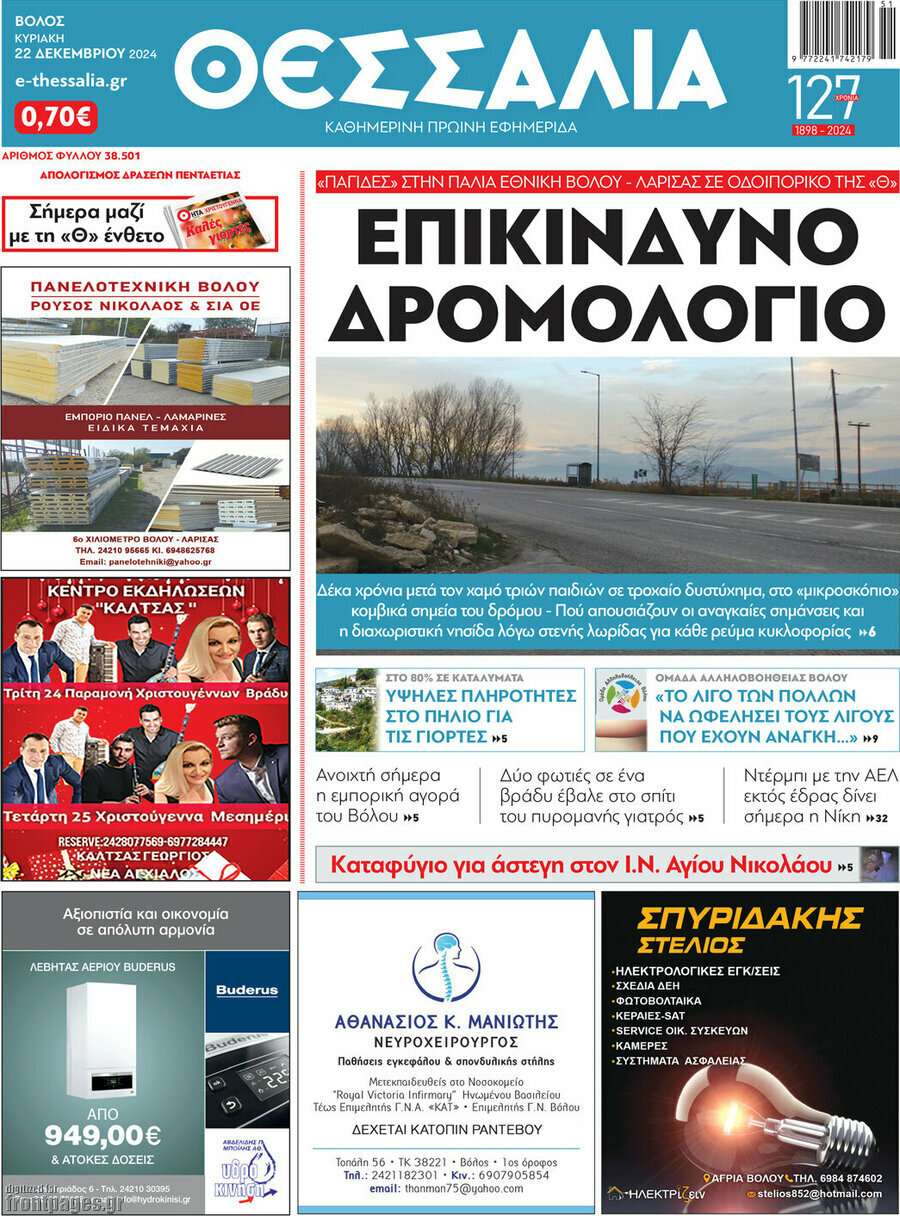 Θεσσαλία