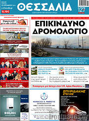 /Θεσσαλία