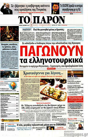 Πρωτοσέλιδο εφημερίδας Το Παρόν - protoselida
