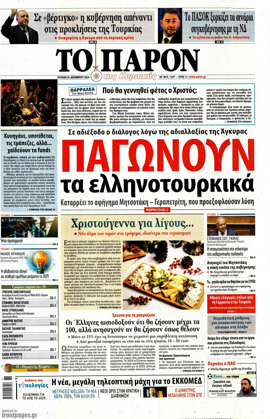 Το Παρόν