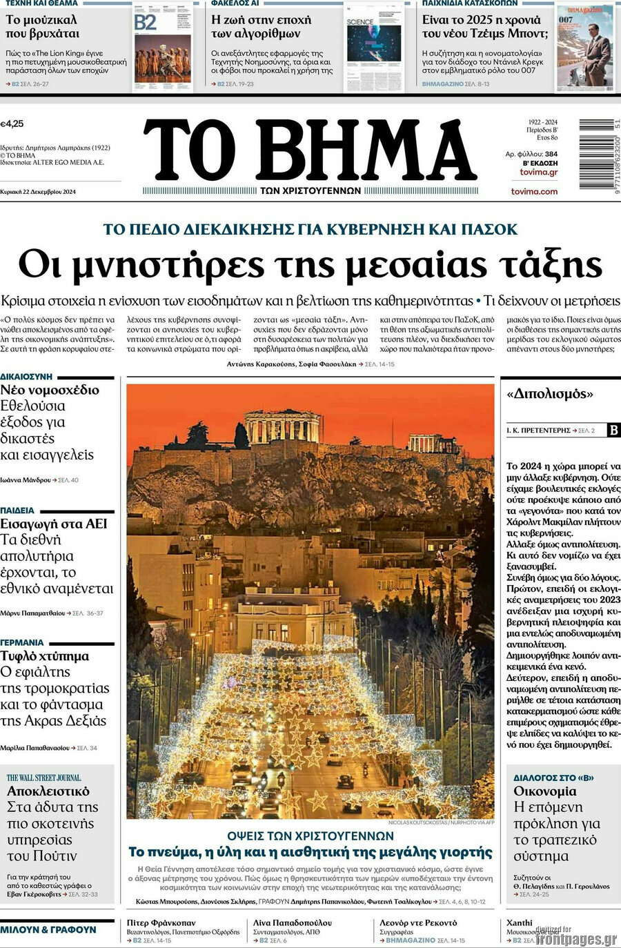 Το Βήμα