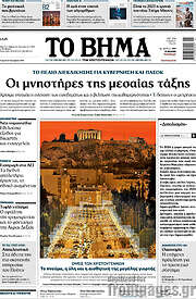 /Το Βήμα