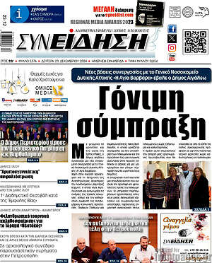 Πρωτοσέλιδο Συνείδηση