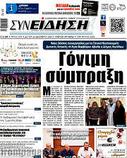 /Συνείδηση