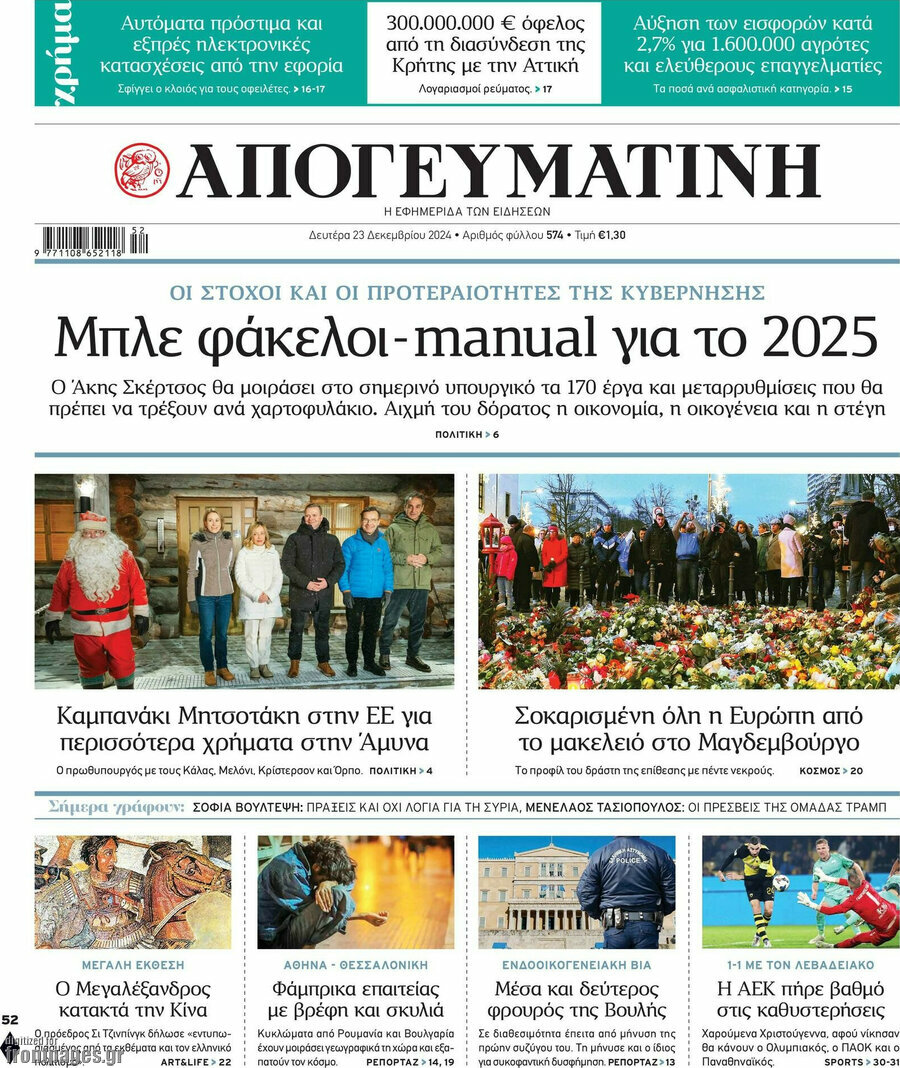 Απογευματινή
