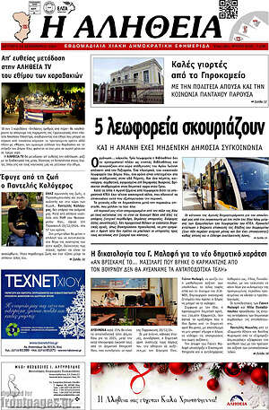 Πρωτοσέλιδο Η Αλήθεια