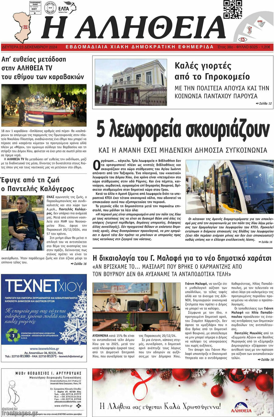 Η Αλήθεια