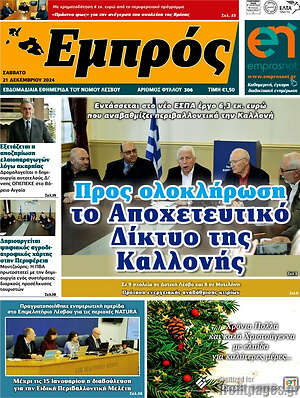 Πρωτοσέλιδο Εμπρός