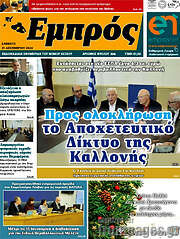 /Εμπρός